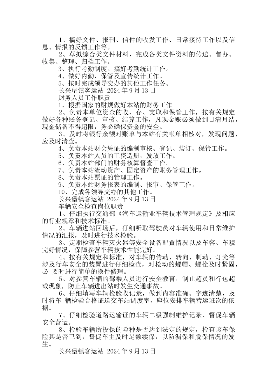 水路客运站岗位职责_第3页