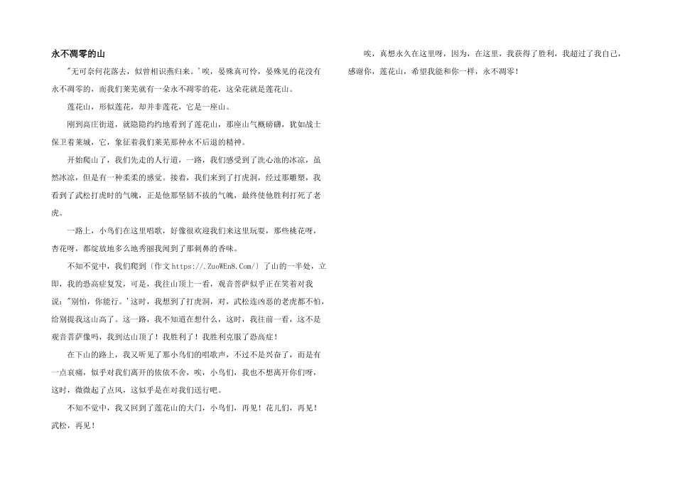 永不凋零的山_第1页