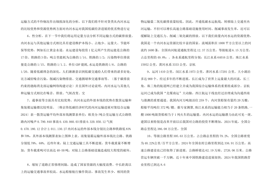 水运碳排放优势_第2页