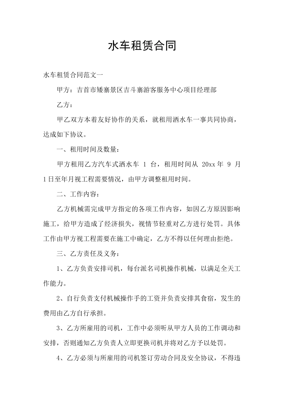 水车租赁合同_第1页