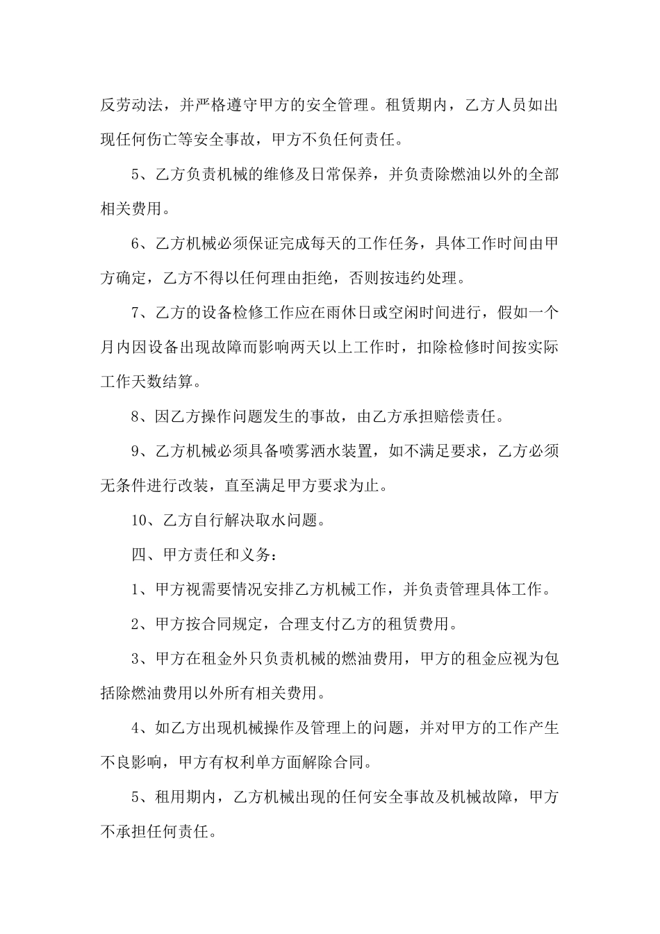 水车租赁合同_第2页