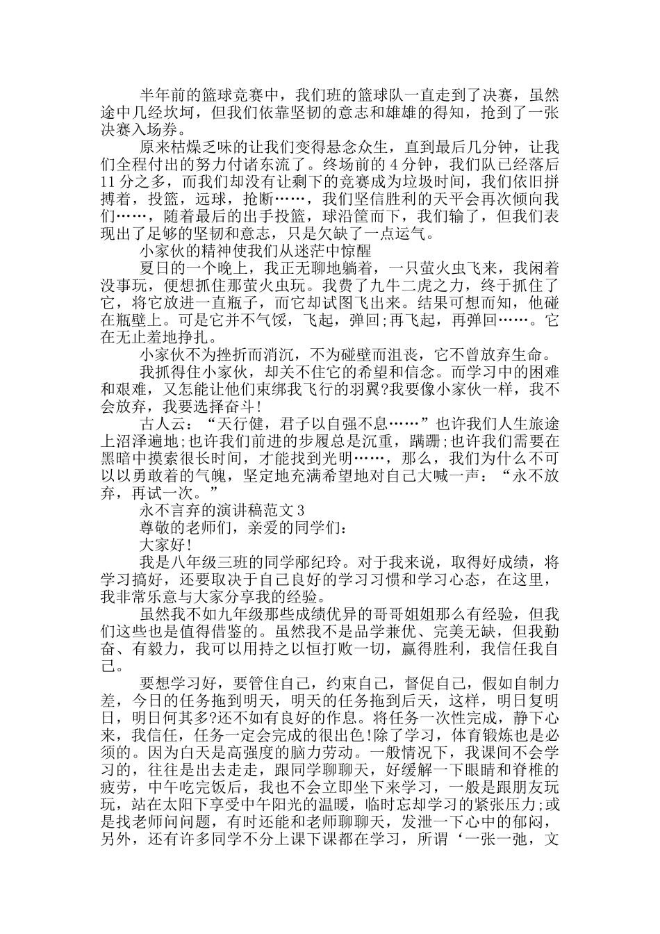 永不言弃的演讲稿范文5篇_第2页