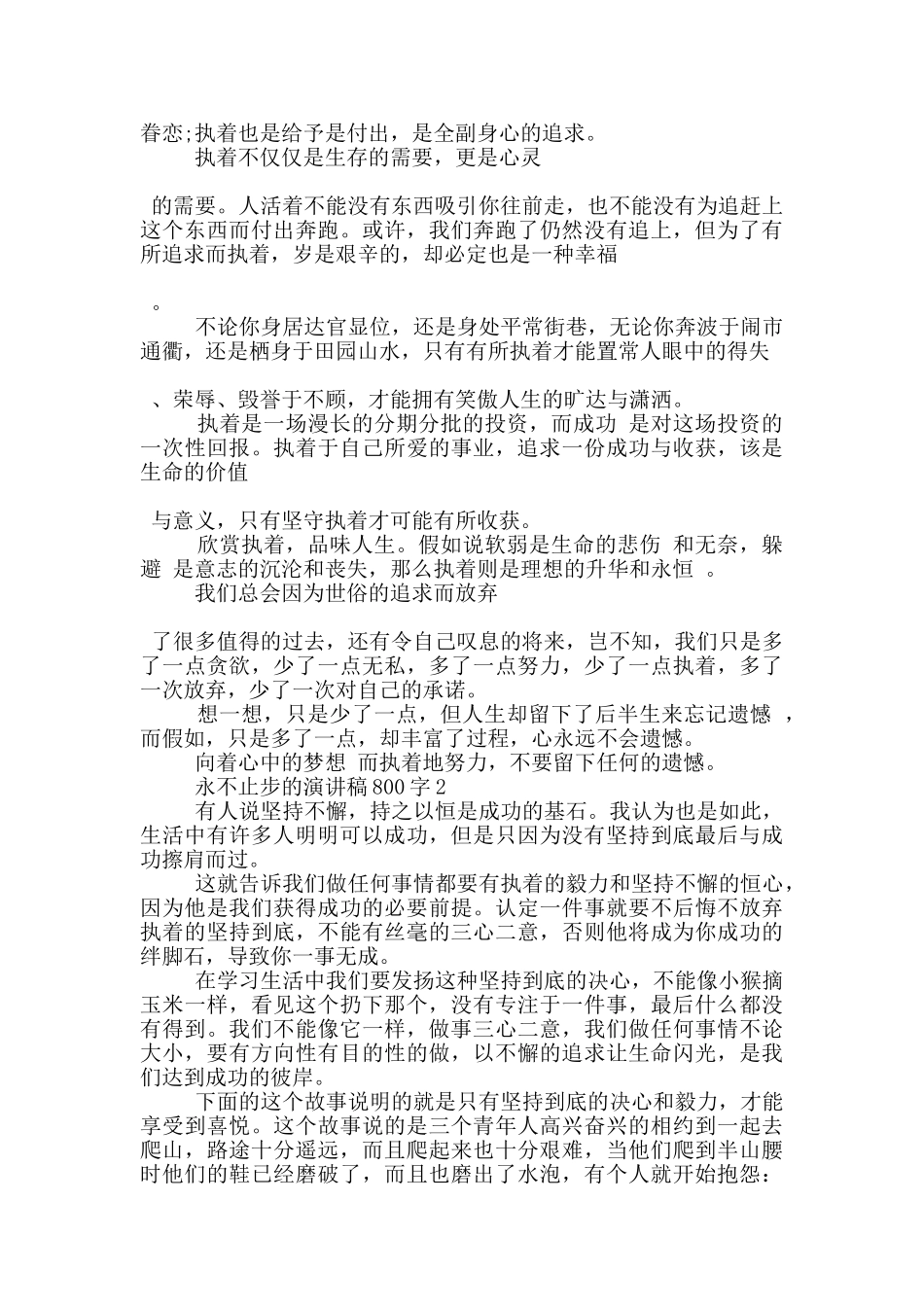 永不止步的演讲稿800字5篇_第2页