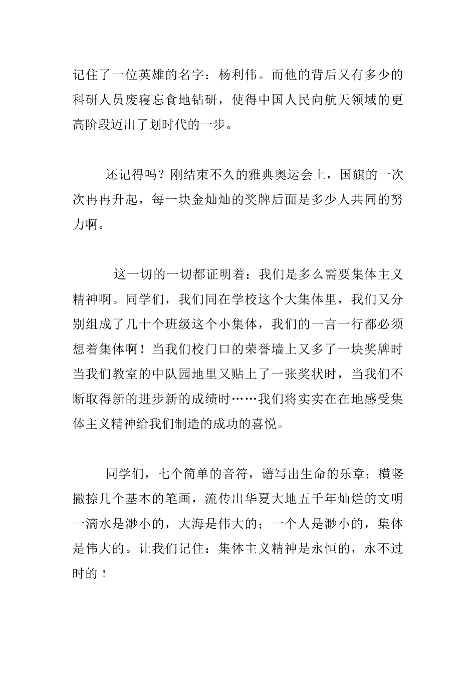 永不过时的集体主义精神_第2页