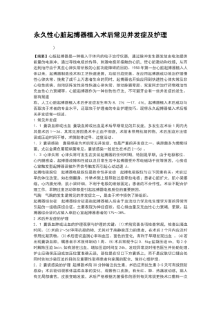 永久性心脏起搏器植入术后常见并发症及护理