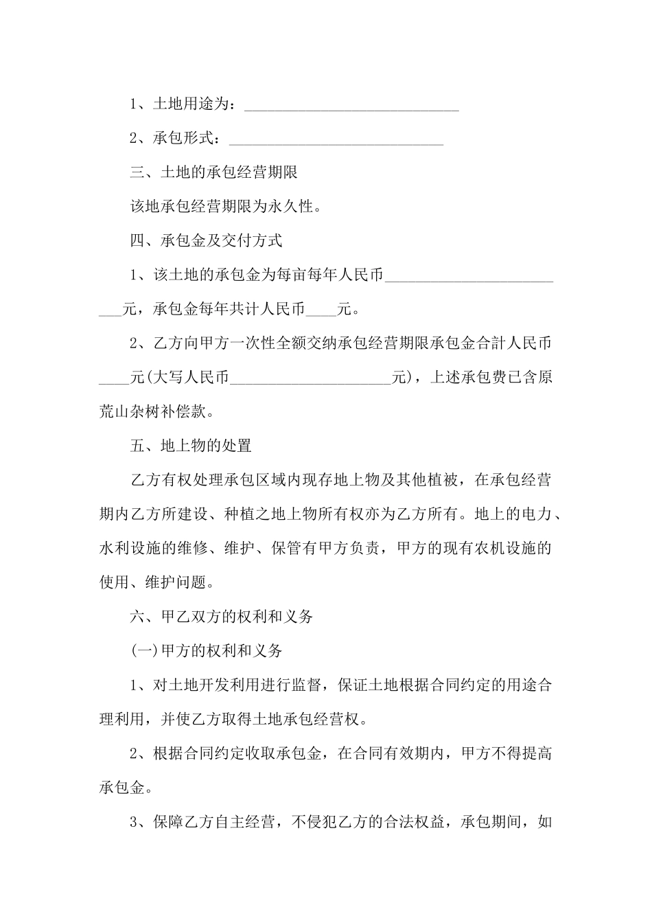 永久土地承包合同_第2页