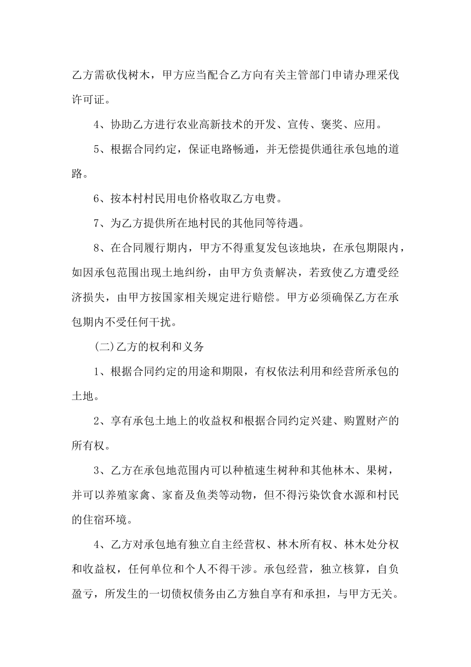 永久土地承包合同_第3页