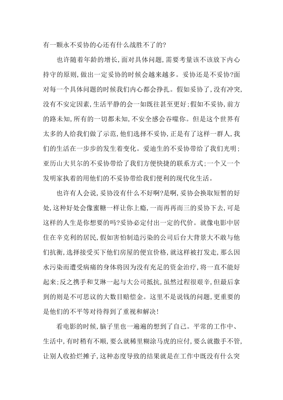 永不妥协电影观后感中学生范文五篇_第2页