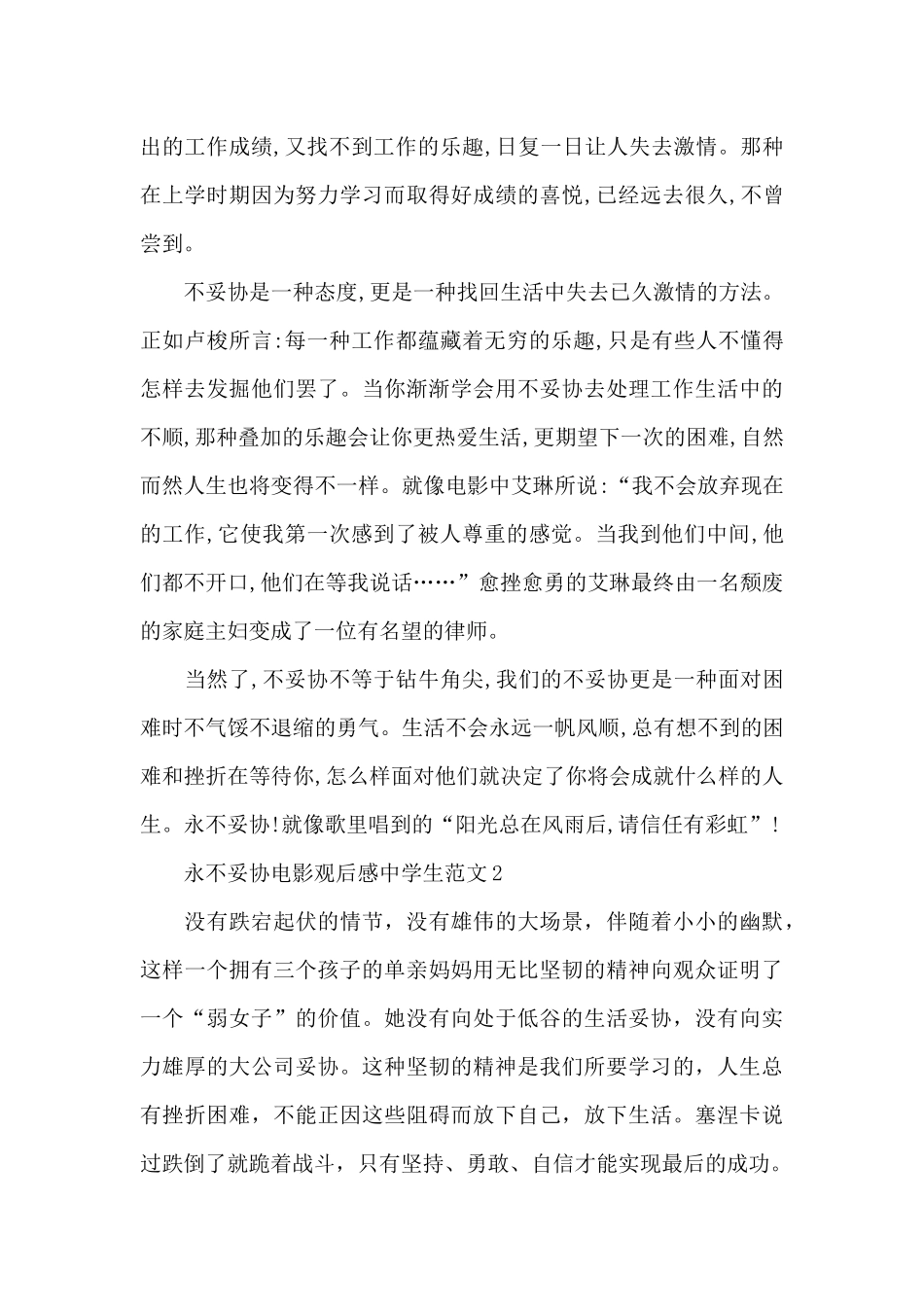 永不妥协电影观后感中学生范文五篇_第3页