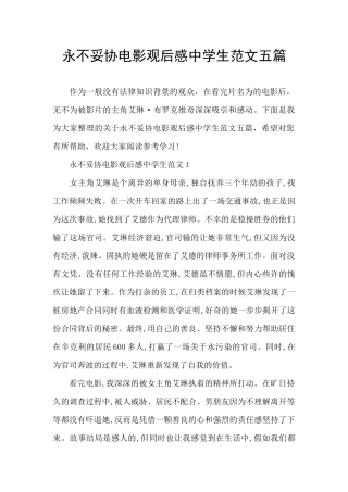 永不妥协电影观后感中学生范文五篇