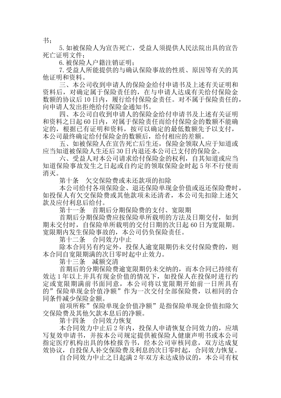 永利增额还本终身保险利差返还型条款_第3页