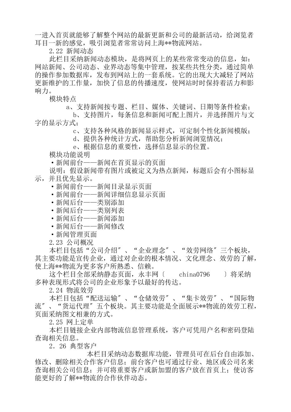 永丰网物流网站建设方案_第2页