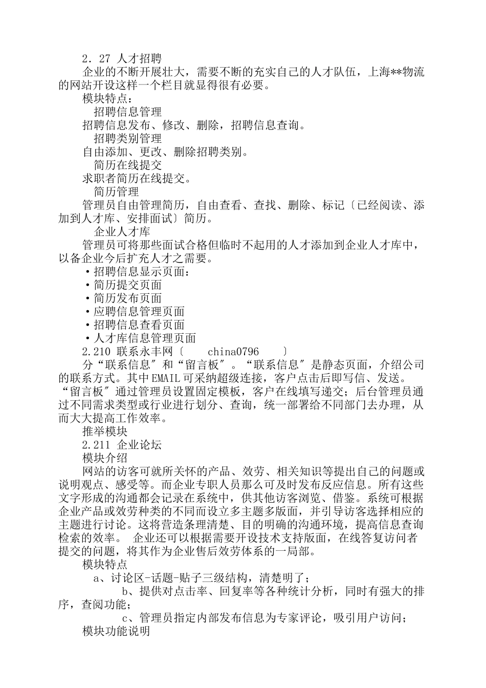 永丰网物流网站建设方案_第3页