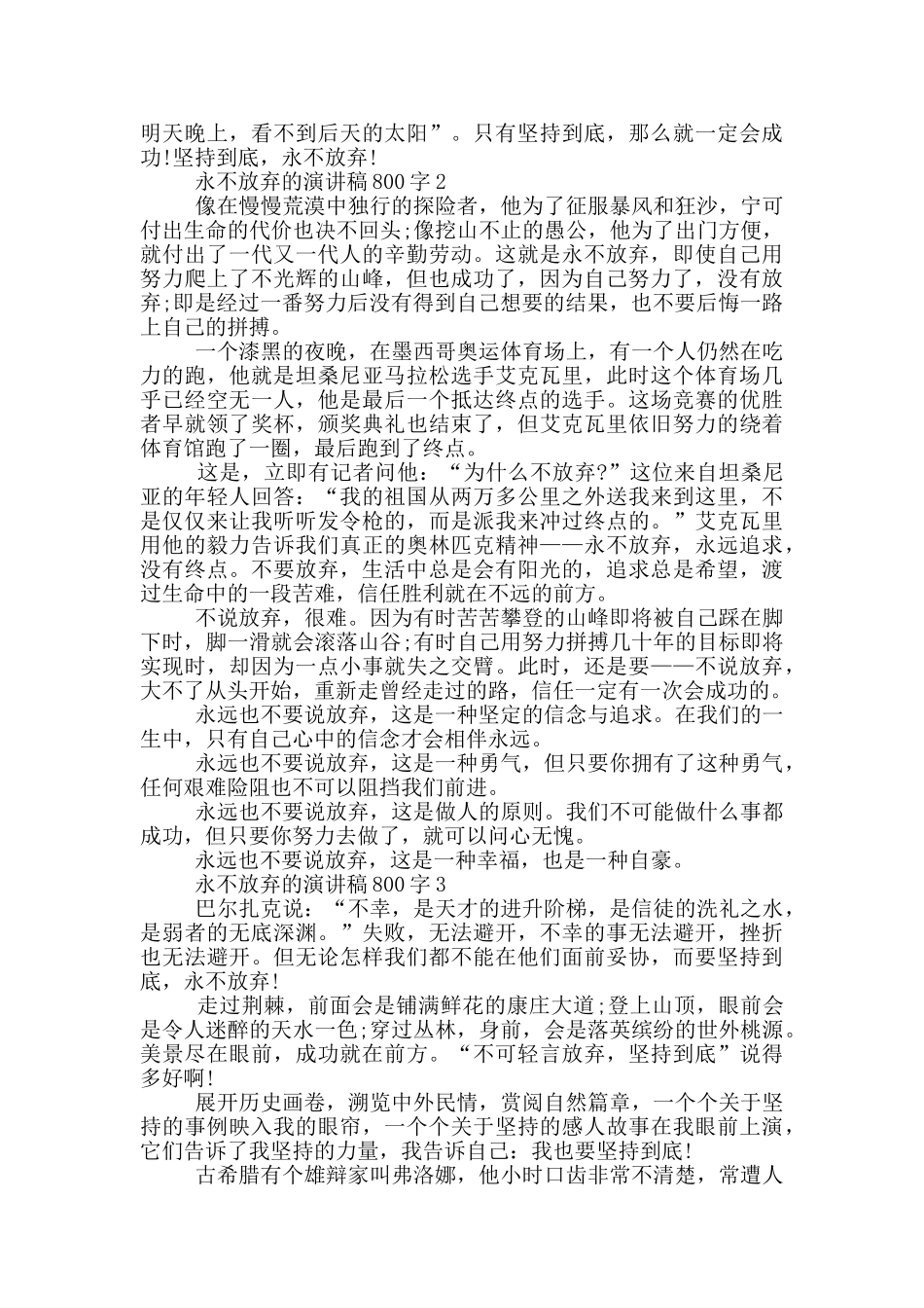 永不放弃的演讲稿800字5篇_第2页