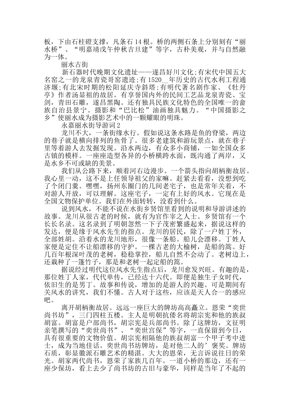 永嘉丽水街导游词_第2页