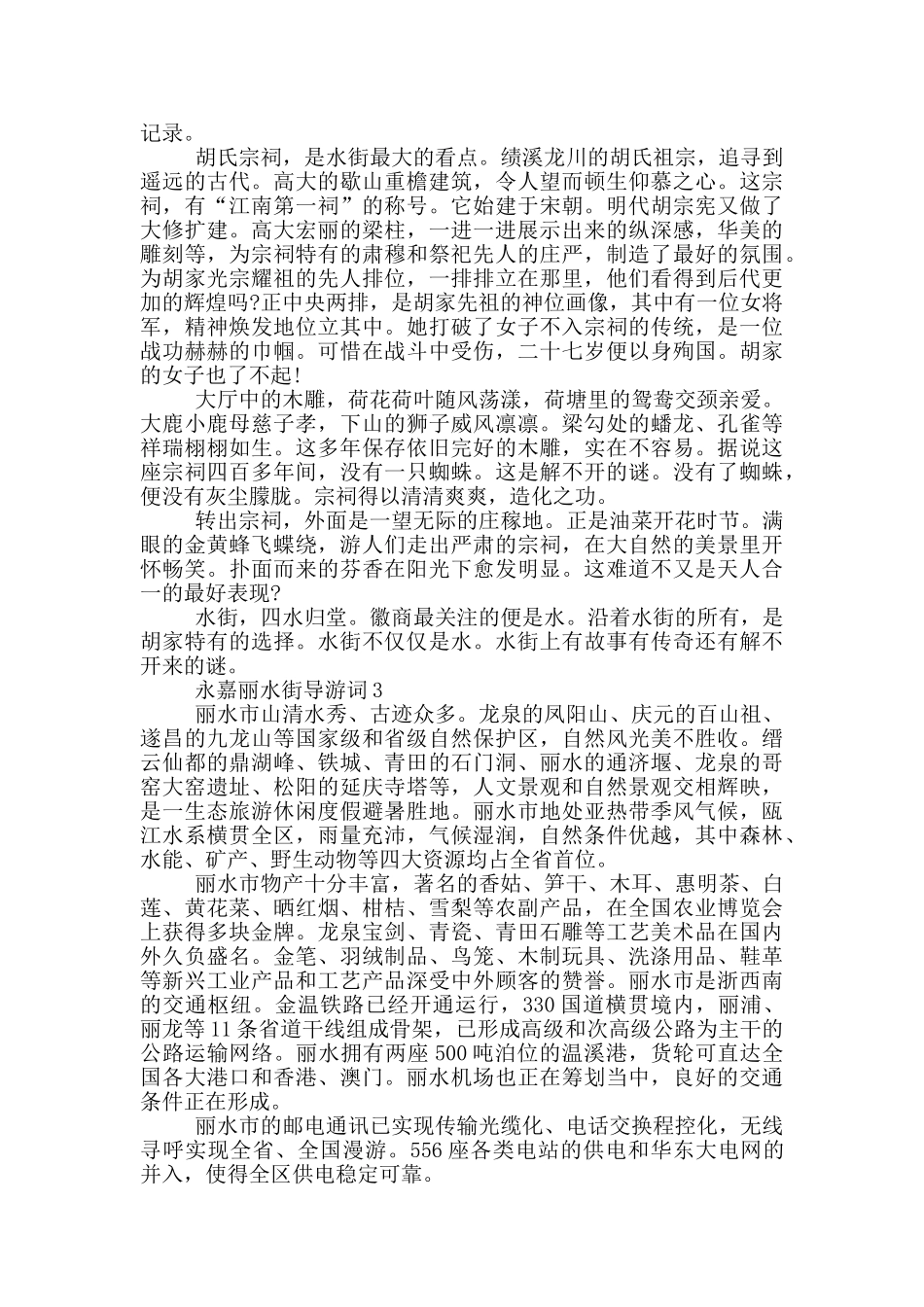 永嘉丽水街导游词_第3页