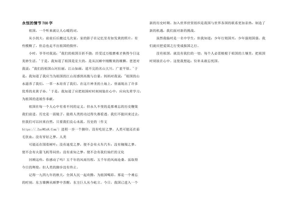 永恒的情节700字_第1页