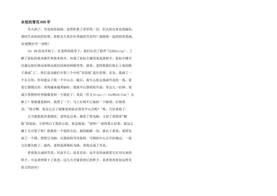永恒的雪花600字_第1页