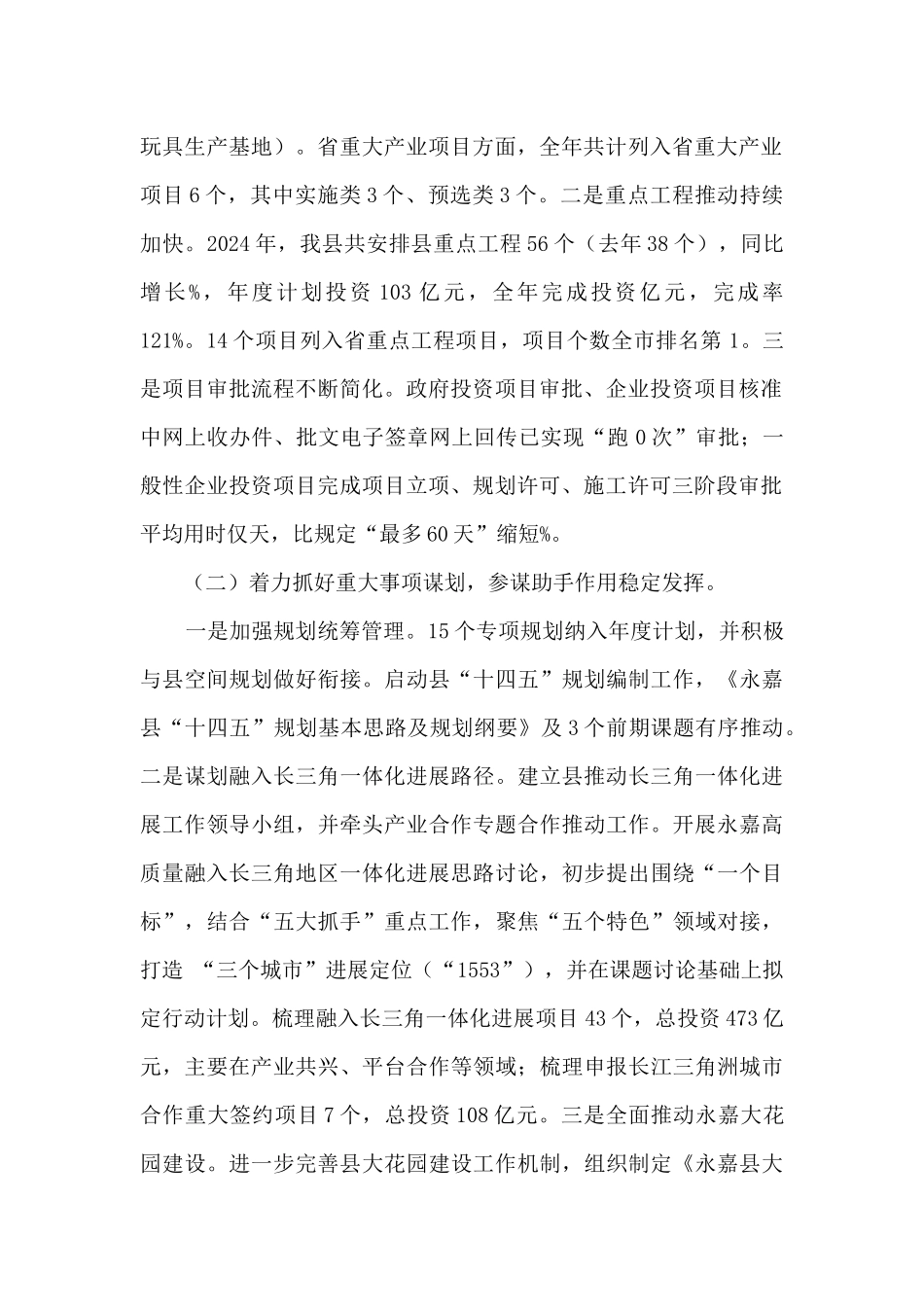 永嘉县发展和改革局工作总结和工作思路_第2页