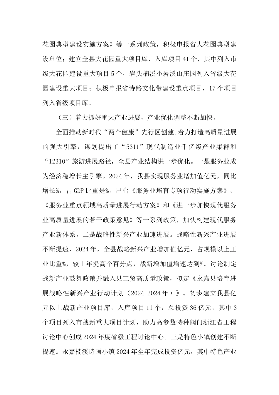 永嘉县发展和改革局工作总结和工作思路_第3页