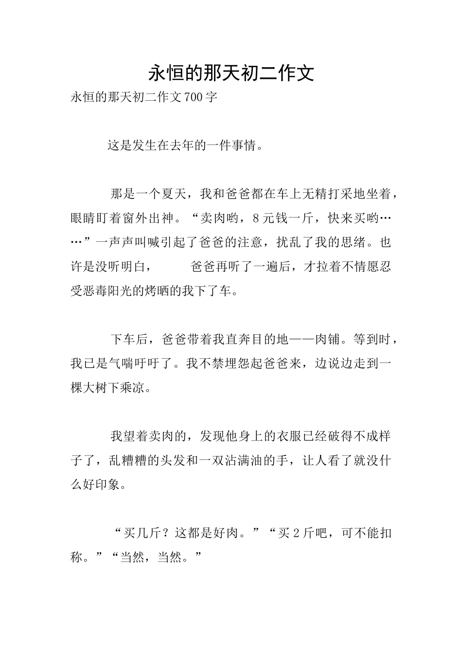 永恒的那天初二作文_第1页