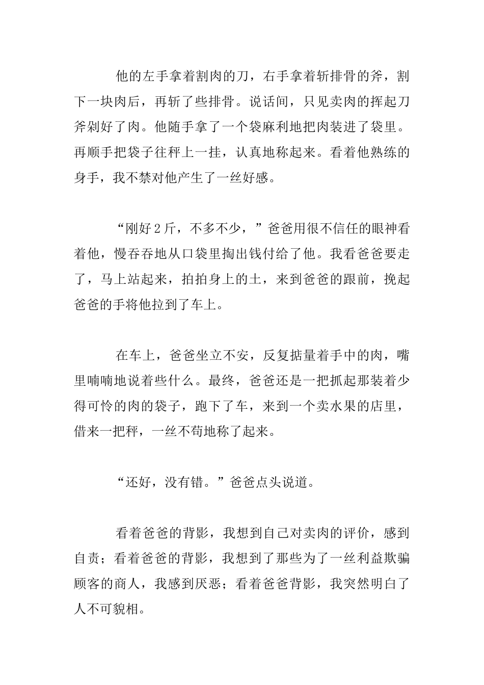 永恒的那天初二作文_第2页