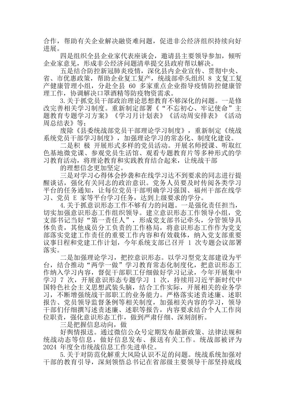 永泰县统战系统对于巡察整改落实情况报告_第3页