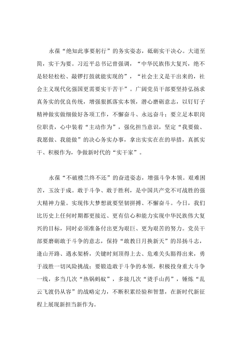 永葆“四种姿态”弘扬建党精神_第2页