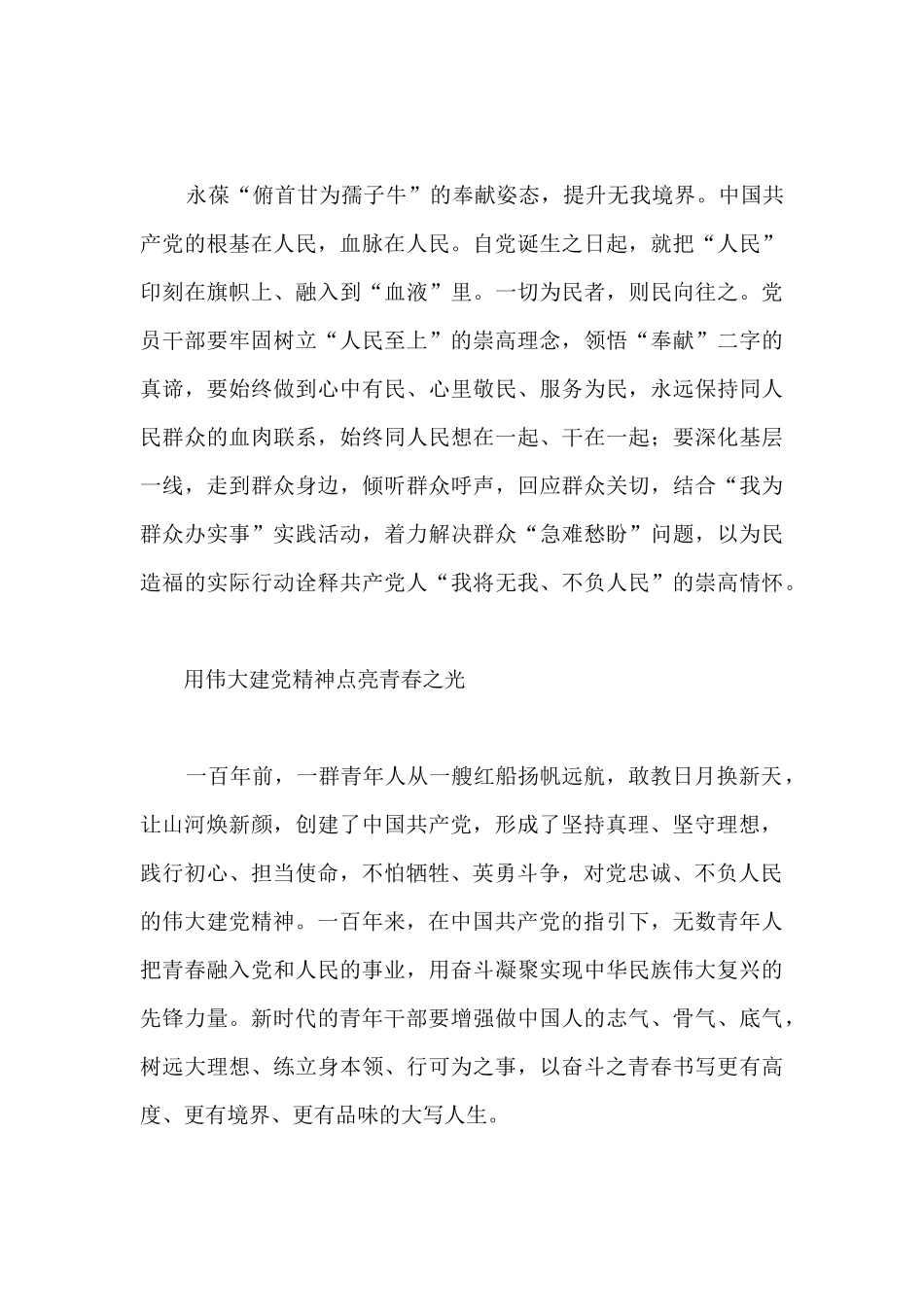 永葆“四种姿态”弘扬建党精神_第3页