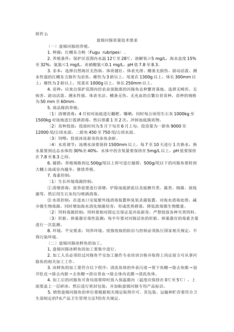 永年大蒜质量技术要求_第2页