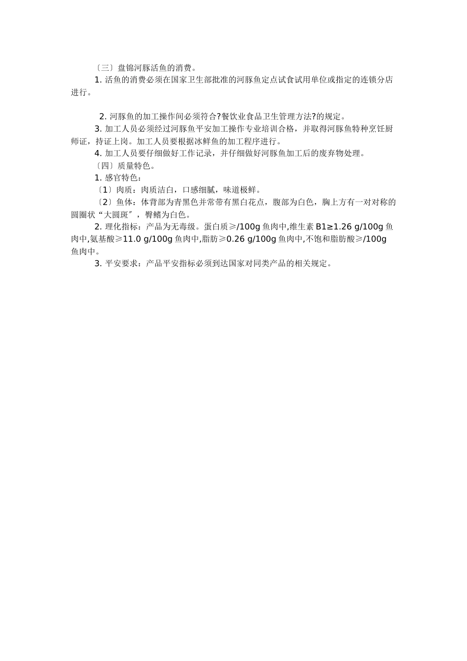 永年大蒜质量技术要求_第3页