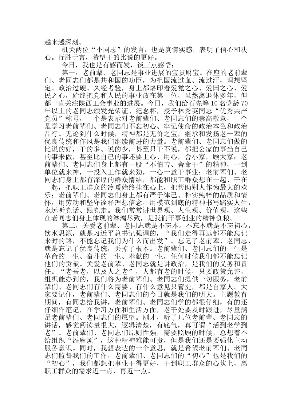 永葆初心本色、扛起使命担当研讨发言_第3页