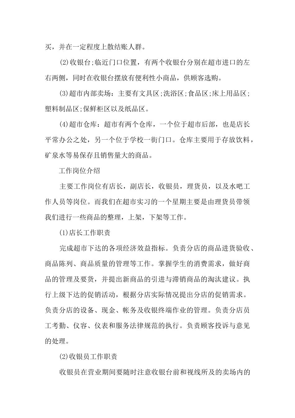 永辉超市实训的个人总结3篇_第2页