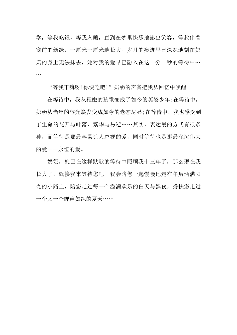 永恒的爱——沉默的等待_第2页