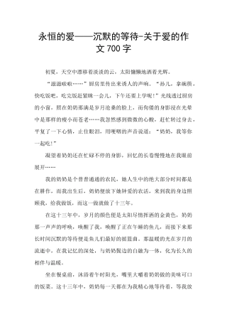 永恒的爱——沉默的等待