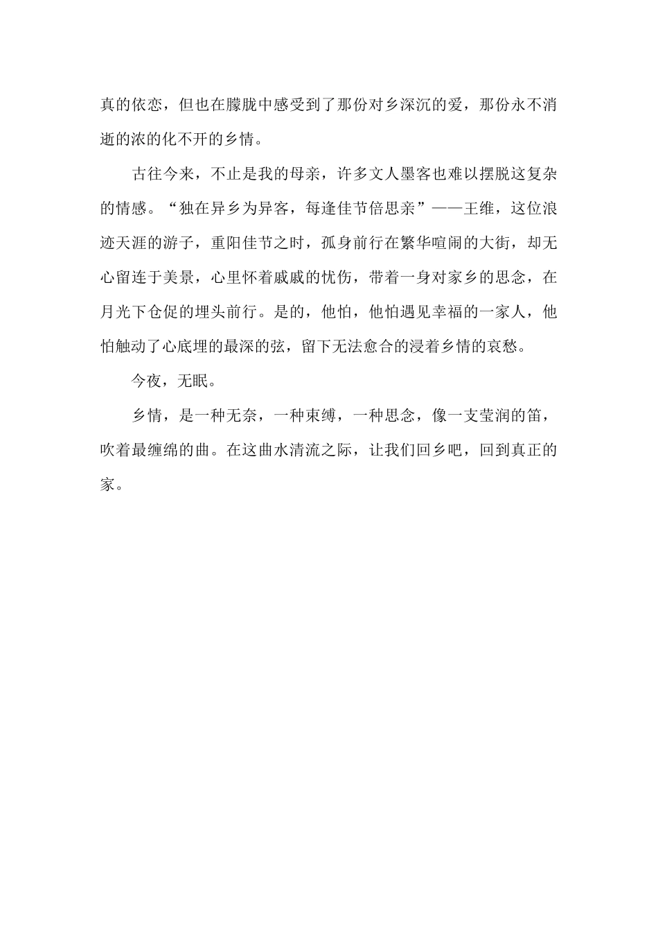 永远化不开的乡情_第2页