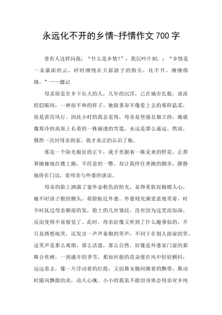 永远化不开的乡情