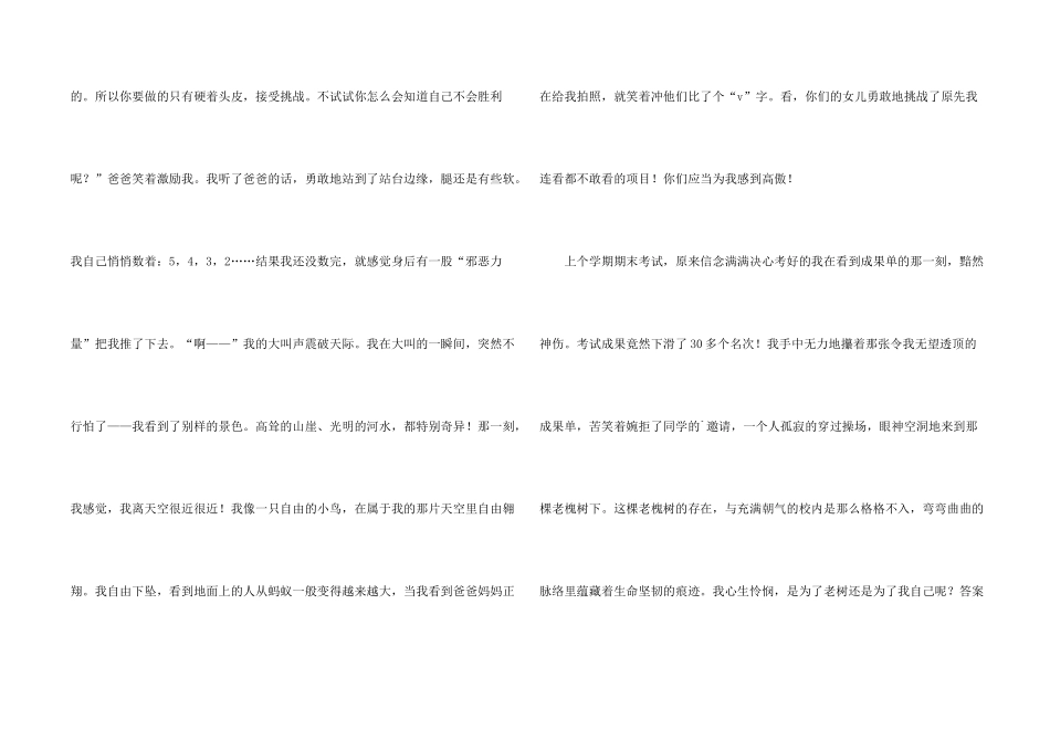 永远别害怕新的挑战1500字_第2页