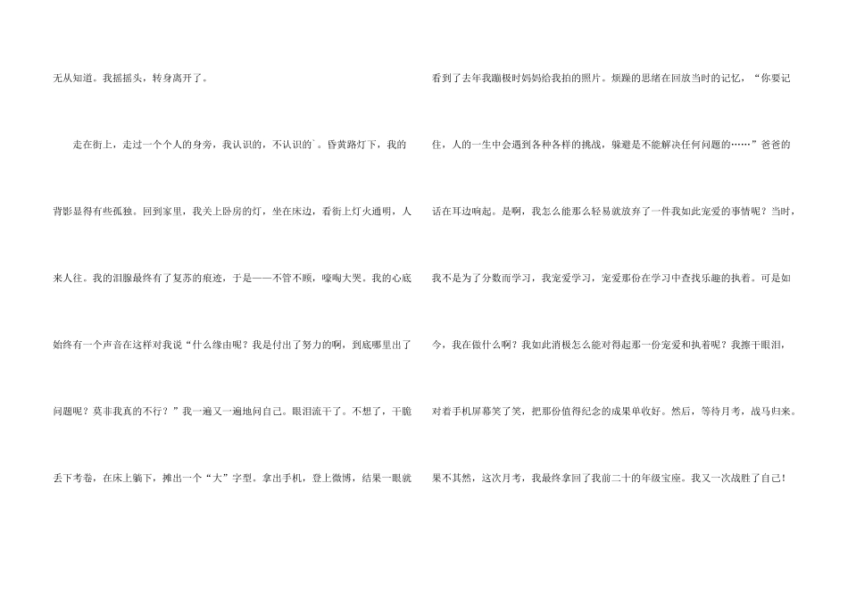 永远别害怕新的挑战1500字_第3页