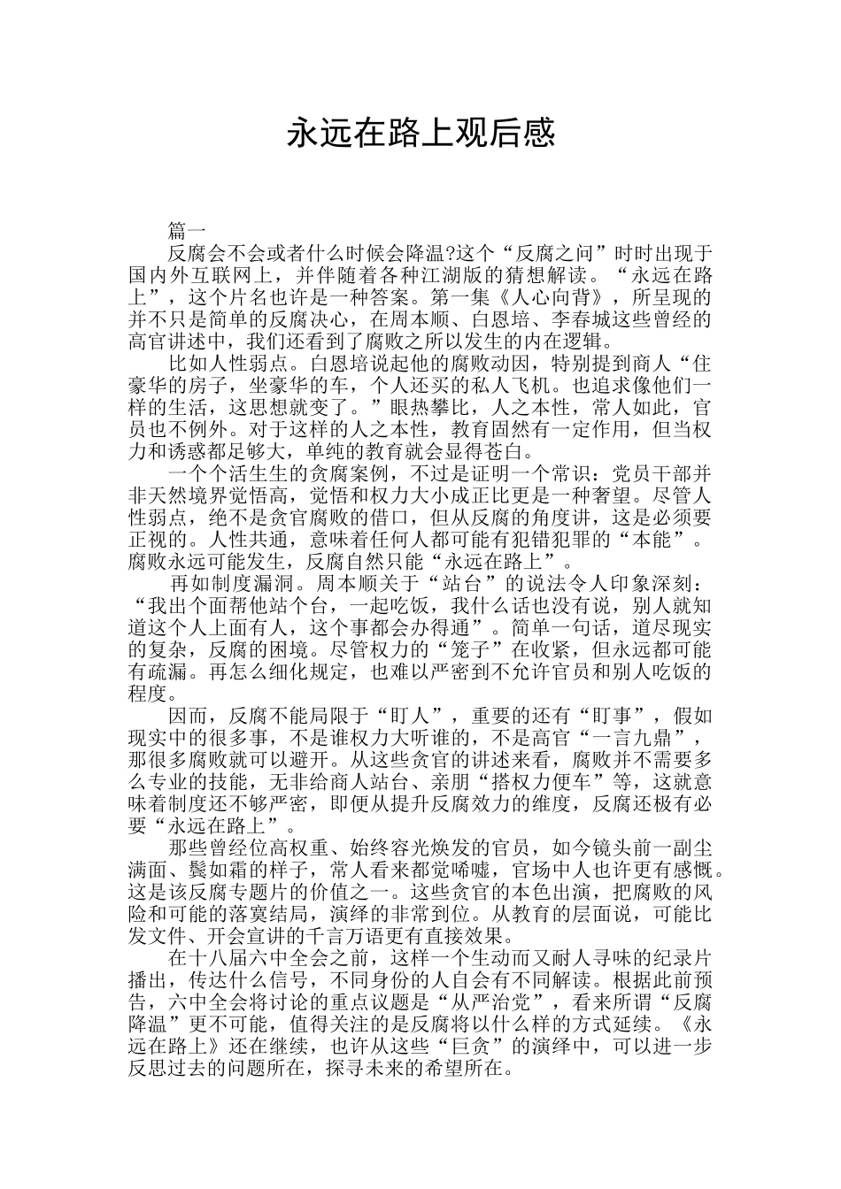 永远在路上观后感_第1页