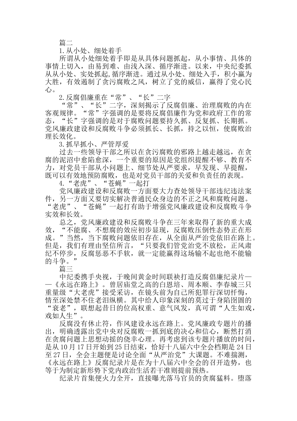 永远在路上观后感_第2页