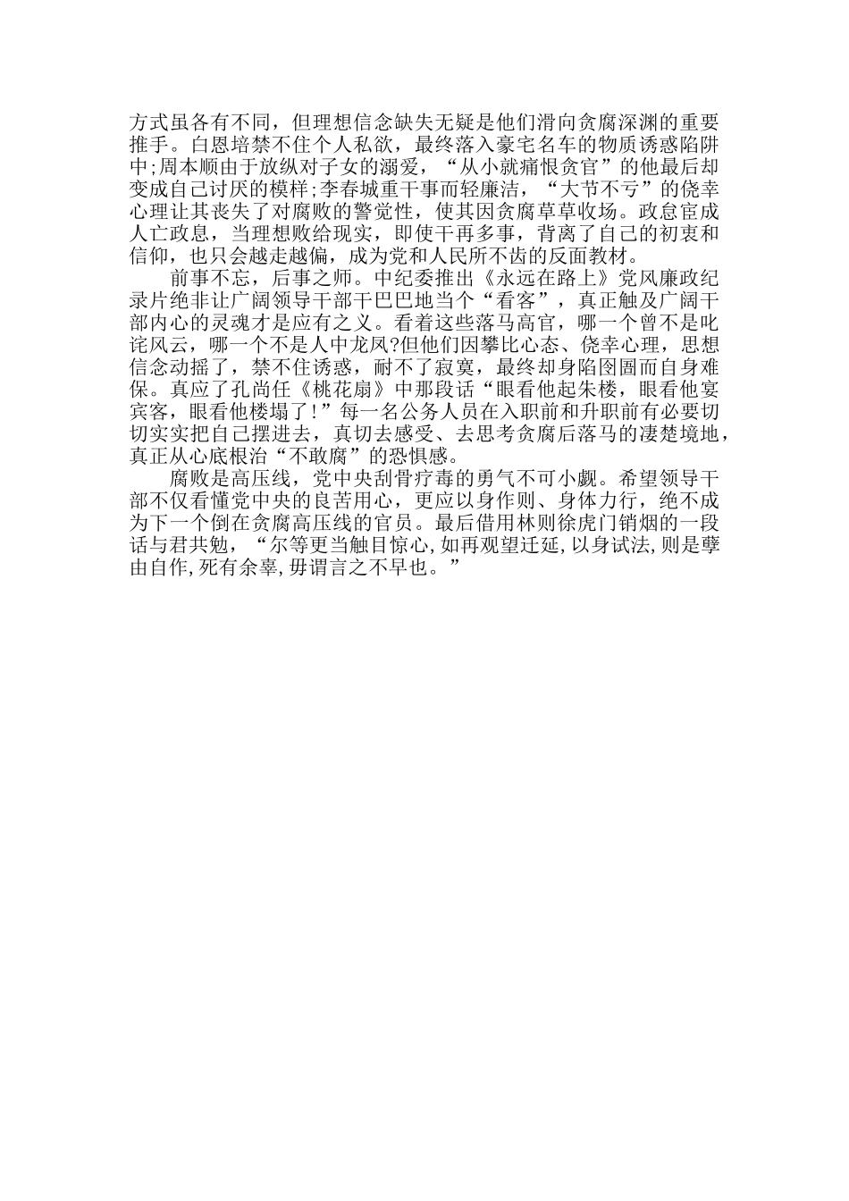 永远在路上观后感_第3页