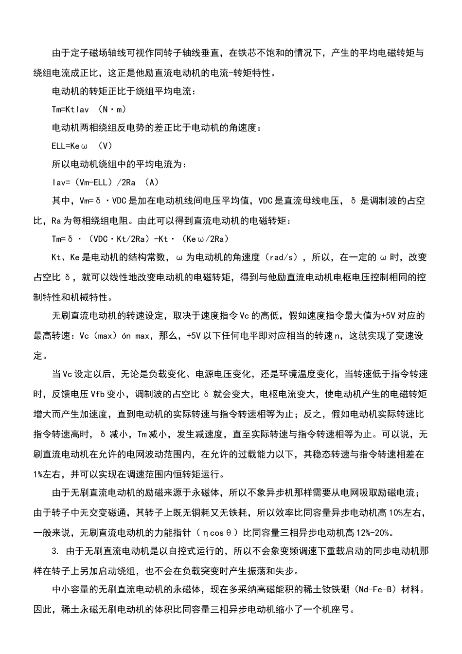 永磁无刷直流电动机的基本工作原理_第2页