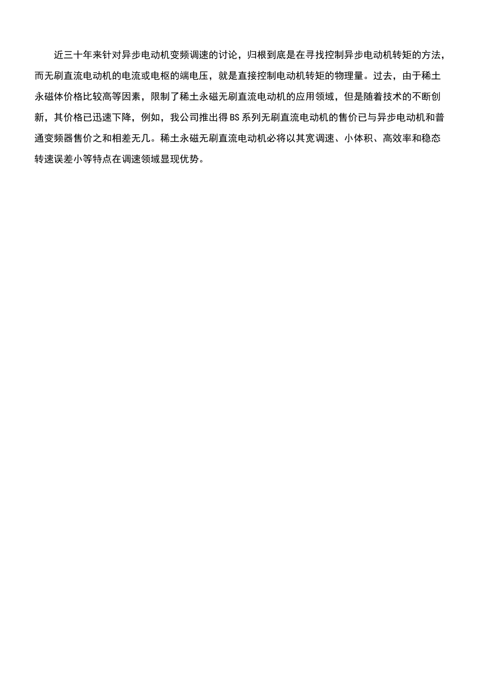 永磁无刷直流电动机的基本工作原理_第3页