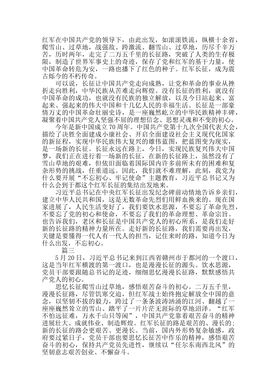 永远的初心纪录片观后感2024_第2页