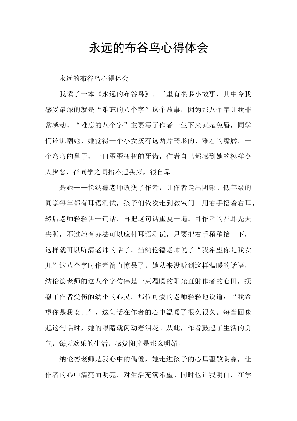 永远的布谷鸟心得体会_第1页