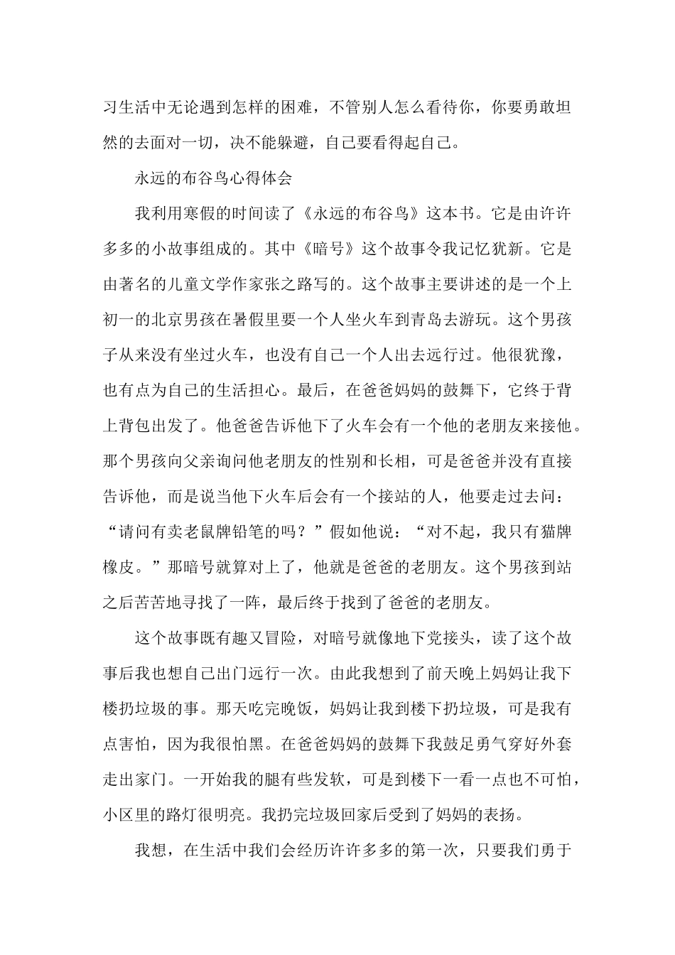 永远的布谷鸟心得体会_第2页