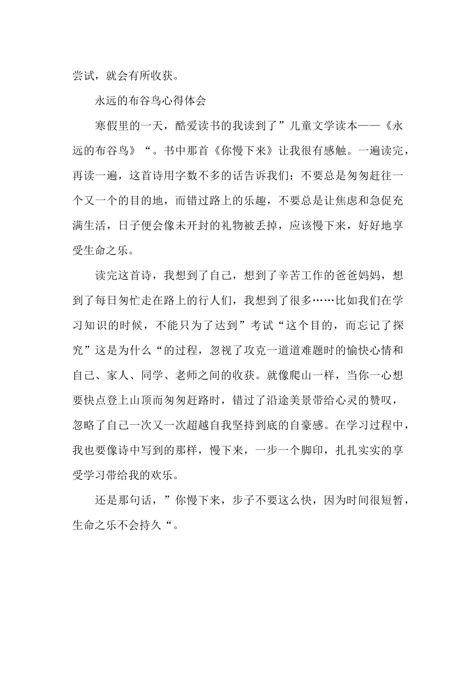 永远的布谷鸟心得体会_第3页