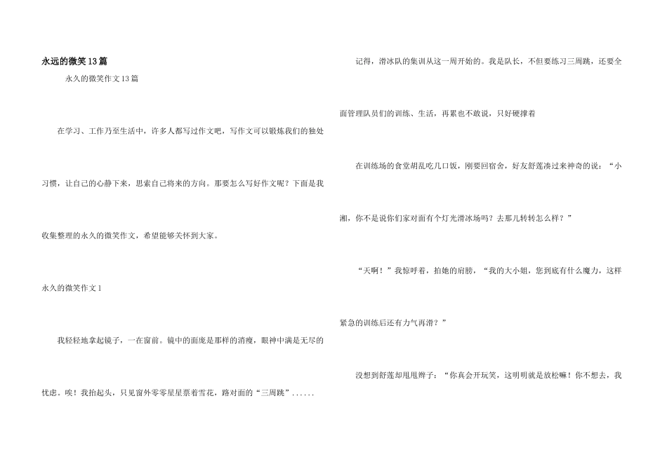永远的微笑13篇_第1页