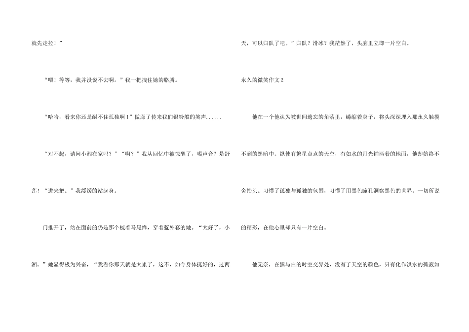 永远的微笑13篇_第2页